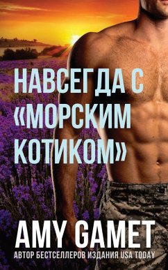 Cover Навсегда с морским котиком