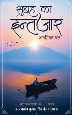 Cover Subah ka Intezar-Anaginat Pal - Anubhav evam Ahsaas kee 101 Rachnaaein