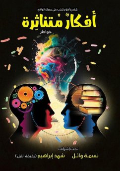 أفكارٌ مُتناثرة Cover أفكارٌ مُتناثرة