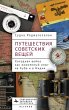 Journeys of Soviet Things - Bild 1
