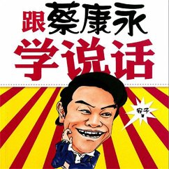 Cover 跟蔡康永学说话 (MP3-Download)