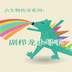Cover 古生物传奇系列：副栉龙小号手 (MP3-Download)