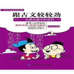 Cover 跟古文较较劲：古典名篇中的百科 (MP3-Download)