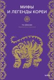 Mify ilegendy Korei (eBook, ePUB) Mify ilegendy Korei (eBook, ePUB)