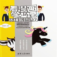 Cover 看漫画学心理：做快乐职场人 (MP3-Download)
