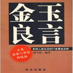 Cover 金玉良言：影响人类生活的21条黄金法则 (MP3-Download)