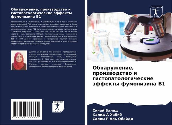 Obnaruzhenie, proizwodstwo i gistopatologicheskie äffekty fumonizina B1 Obnaruzhenie, proizwodstwo i gistopatologicheskie äffekty fumonizina B1