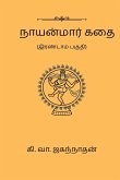 Nayanmaar Kathai (Part II) Nayanmaar Kathai (Part II)