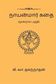 Nayanmaar Kathai (Part III) Nayanmaar Kathai (Part III)