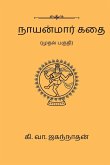 Nayanmaar Kathai (Part I) Nayanmaar Kathai (Part I)
