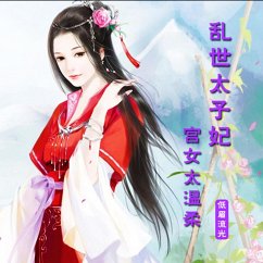 Cover 乱世太子妃：宫女太温柔 (MP3-Download)