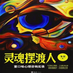 Cover 灵魂摆渡人：重口味心理咨询实录 (MP3-Download)