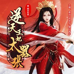 Cover 逆天王妃太嚣张 (MP3-Download)