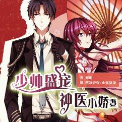 Cover 少帅盛宠：神医小娇妻 (MP3-Download)