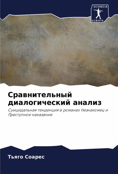 Srawnitel'nyj dialogicheskij analiz