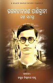 Bhagabati Charan Panigrahi Galpa Samagra Bhagabati Charan Panigrahi Galpa Samagra