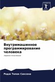 Vnutrimashinnoe programmirowanie cheloweka Vnutrimashinnoe programmirowanie cheloweka