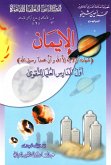 الإيمان (eBook, ePUB) الإيمان (eBook, ePUB)