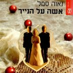 אישה על הנייר (MP3-Download)
