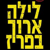 לילה ארוך בפריז (MP3-Download)