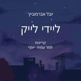 ליידי לייק (MP3-Download)