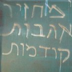 מחזיר אהבות קודמות (MP3-Download)