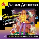 Nezhnyy suprug oligarha (MP3-Download)
