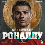 Krishtianu Ronaldu (MP3-Download)
