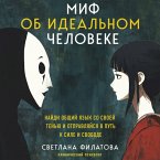 Mif ob idealnom cheloveke. Naydi obschiy yazyk so svoey tenyu i otpravlyaysya v put k sile i svobode (MP3-Download)