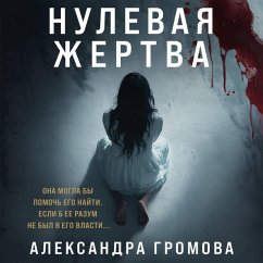 Cover Nulevaya zhertva (MP3-Download)