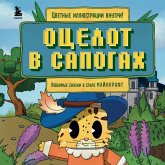 Otselot v sapogah. Lyubimye skazki v stile Maynkraft (MP3-Download) Otselot v sapogah. Lyubimye skazki v stile Maynkraft (MP3-Download)