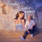 Rassvet v moem serdtse (MP3-Download)