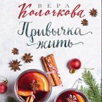 Privychka zhit (MP3-Download)