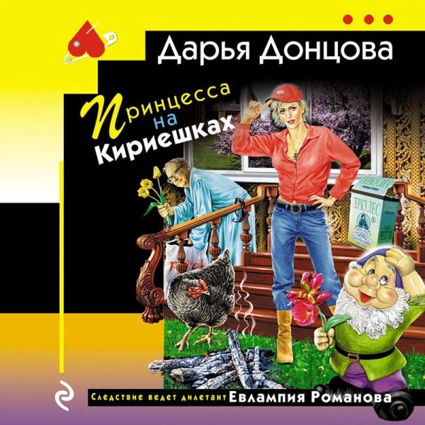 Printsessa na Kirieshkah (MP3-Download) Printsessa na Kirieshkah (MP3-Download)