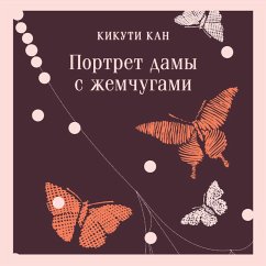 Portret damy s zhemchugami (MP3-Download) - Kan, Kikuchi