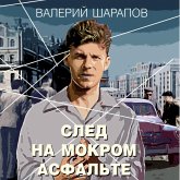 Sled na mokrom asfalte (MP3-Download) Sled na mokrom asfalte (MP3-Download)