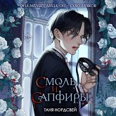 Smol i sapfiry (MP3-Download) Smol i sapfiry (MP3-Download)