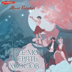 I vse moi devyat' hvostov (MP3-Download) - Korotich, Mila