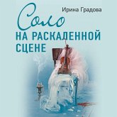 Solo na raskalennoy stsene (MP3-Download) Solo na raskalennoy stsene (MP3-Download)