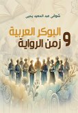 Arabic poker and the time of the novel (eBook, ePUB)