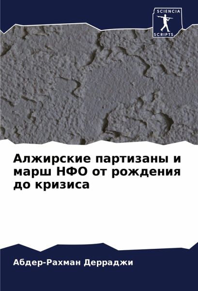 Alzhirskie partizany i marsh NFO ot rozhdeniq do krizisa Alzhirskie partizany i marsh NFO ot rozhdeniq do krizisa