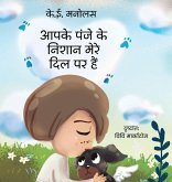 Your Pawprints Are on My Heart- आपके पंजे के निशान मेरे दिल पर ह -Hindi Your Pawprints Are on My Heart- आपके पंजे के निशान मेरे दिल पर ह -Hindi