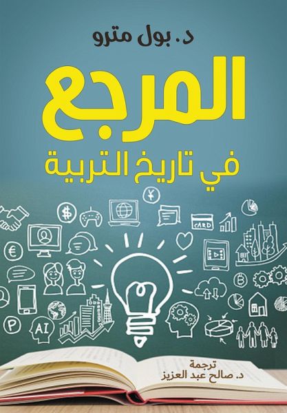 Reference in the history of education (eBook, ePUB)