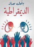 Democracy (eBook, ePUB)