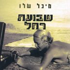 שבועת רחל (MP3-Download)