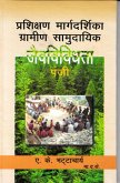 ??????? ?????????? ?????? ???????? ????????? ??? ?? ??? ???? ??? ?????????? ? ????????? ????? ?? ??????? ?? ????? (Prasiksana Margadarsika Gramina Samudayika Jaivavividhata Pamji Jala Jamgala Jamina Bahi Janabhagidari Se Jaivavividhata Samraksana Evam Ajivika Ki Suraksa) (eBook, ePUB)