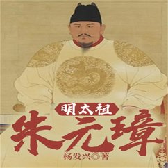 帝王系列-明太祖朱元璋 (MP3-Download) - 杨发兴