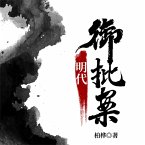 明代御批案 (MP3-Download)