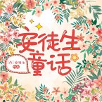 安徒生童话 (MP3-Download)