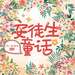 安徒生童话 (MP3-Download) - 安徒生
